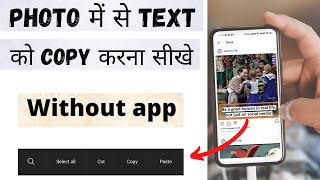 How to copy text from photo || photo me se text copy kaise kare || how to copy text from image screenshot 4