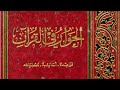الحوار في القرآن قواعده أساليبه معطياته السيد محمد حسين فضل الله Pdf