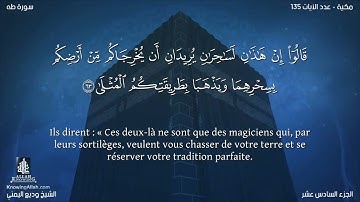 Sourate Taha | Wadi Al-Yamani (20) سورة طه | وديع اليمني