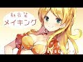 こすみ新衣装メイキング【SAI】