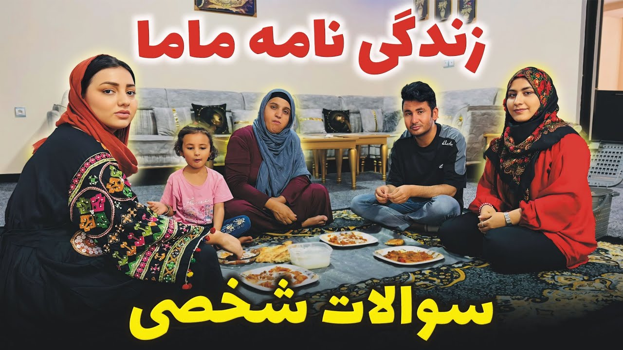 زندگی نامه و سرنوشت باور نکردنی ماما جان / از فقر تا موفقیت😱 - YouTube
