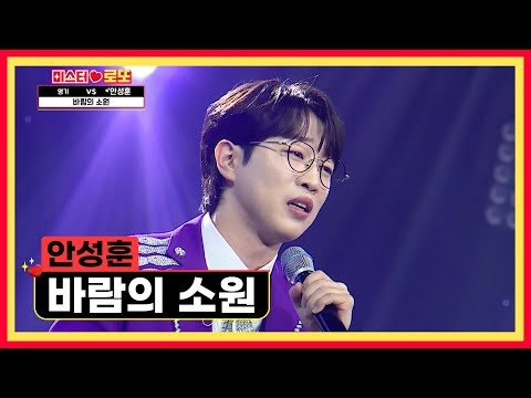 무엇이든 이루어 줄 것 같은🧙‍♂️ 성훈이의 ‘바람의 소원’♪💙 TV CHOSUN 240322 방송 | [미스터 로또 – 41회] | TV조선