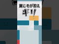 まさかの事態!?目に見えて罠があるんだけどこれって落ちていいの？【ユウゴウパズル】#shorts