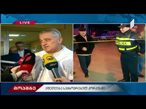 #მოამბე აფეთქების შედეგად დაშავებულია ხუთი ადამიანი, მათ შორის ოთხი მცირეწლოვანი