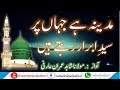 Naat Madinah Hai Jahan Par BY Maulana Shahid Imran Arfi Naat Madinah Hai Jahan Par BY Maulana Shahid Imran Arfi