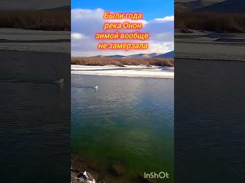 Река Онон (9).#россия,#река,#реки,#shorts,#river,#rivers,#забайкалье,#онон,#горы,#красотавокруг,#1k