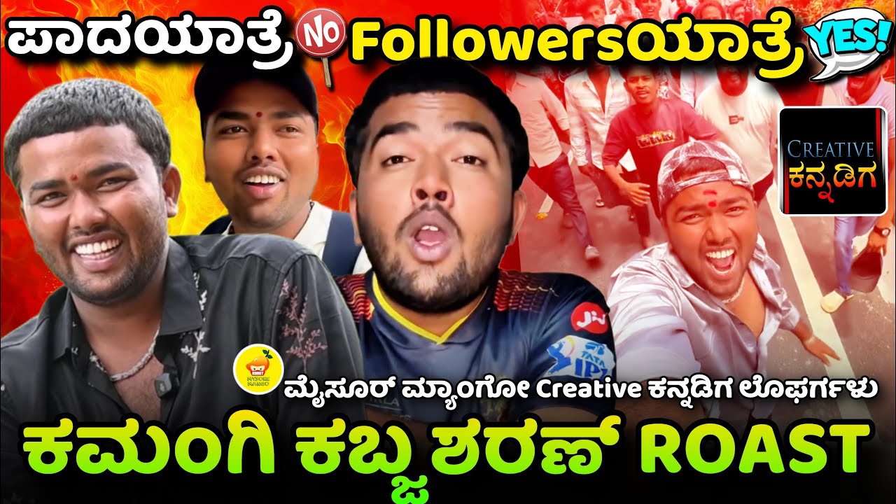 ಕಮಂಗಿ ಕಬ್ಜ ಶರಣ್ Roast | ಪ್ರಚಾರದ ತೆವಲು ಈ ನನ್ನ ಮಗನಿಗೆ | Creative Kannadiga 2025