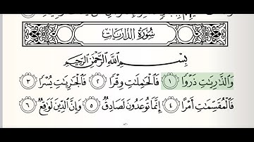 سورة الذاريات (مع الكتابة) للشيخ محمود علي البنا