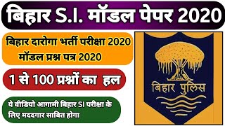 Bihar SI 2020 | Bihar SI Syllabus And Exam Pattern | Bihar SI Question Paper 2020 |बिहार दारोगा 2020