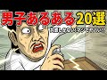【アニメ】世の中の男子はだいたいこんな感じだよね?