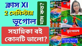 Class 11/ 2 Sem Geography- Best Guide Book/ WBCHSE