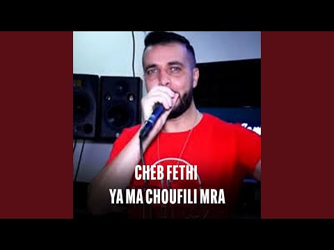 Ya Ma Choufili Mra