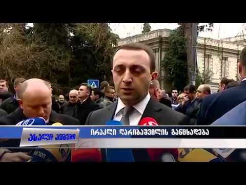 \"ვინც არ შეეშვება კრიმინალურ საქმიანობას, სახელმწიფო მათ მიმართ იქნება დაუნდობელი\"  09.04.2015