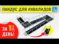 Пандус для инвалидов за 1 день. Тифлоцентр «Вертикаль»