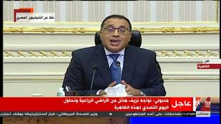 مؤتمر صحفي لرئيس الوزراء مصطفي مدبولي