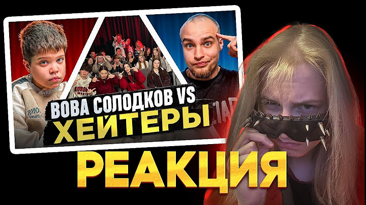 ЯйцаФонк СМОТРИТ: ВОВА СОЛОДКОВ vs ХЕЙТЕРЫ! ХАЙП на БАРАБУЛЬКЕ!