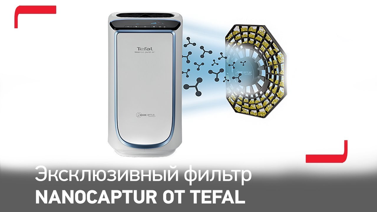 Эксклюзивный фильтр NanoCaptur® от Tefal  очищает воздух от формальдегида