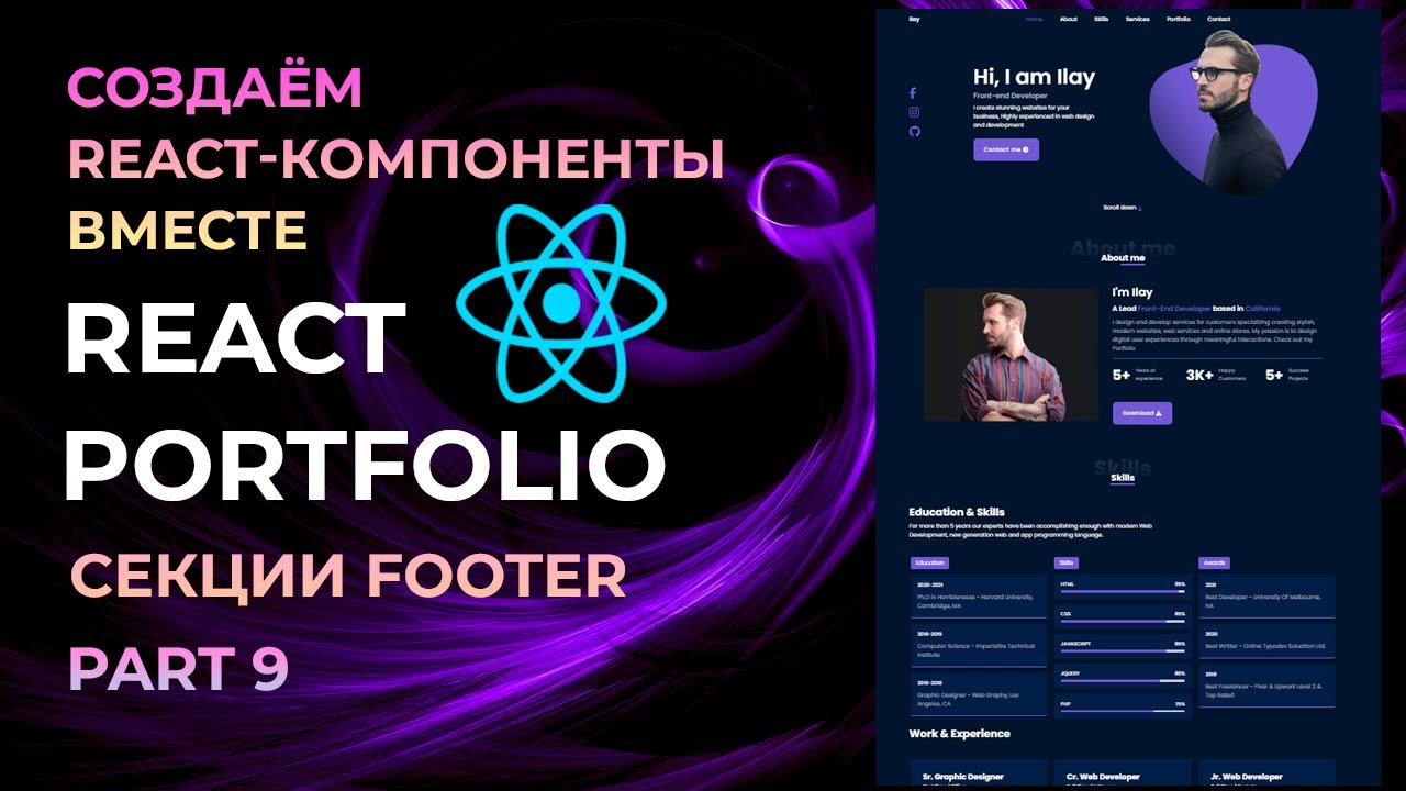React Footer за 20 минут: Переключение тем и анимация скролла вверх!