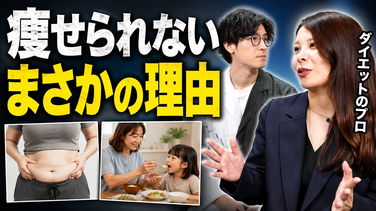 【衝撃】頑張っているのに痩せない本当の理由が目から鱗すぎた…！