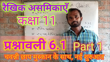 Exercise 6.1 / Part 1 (रैखिक असमिकाएँ) Class 11 / Math / Rohit Kumar Sir