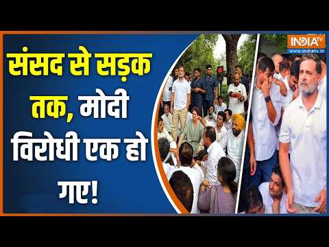 BJP Protest Against Congress News: संसद से सड़क तक, मोदी विरोधी एक हो गए! | CJP Protest | India TV