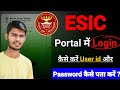 ESIC User id or password kaise pta kare | how to get esic password | password kaise banaye esic