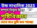 hs nutrition question answer 2023 | hs nutrition question answer 2023 | hs nutrition question 2023