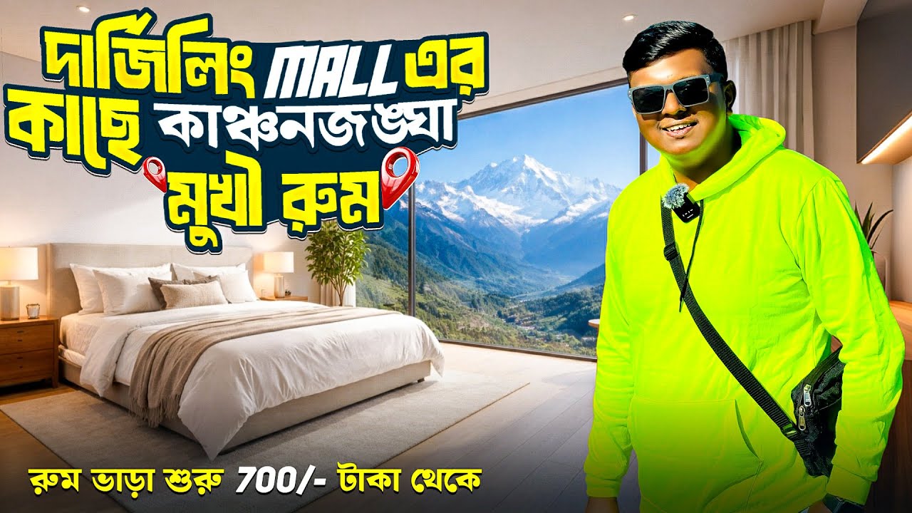 Cheapest Hotel in Darjeeling | Darjeeling Hotels Near Mall | Darjeeling Tour 2026|Darjeeling Hotels 