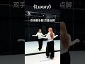 Unlock Luxury Learning: Gua Dan Shake Guide