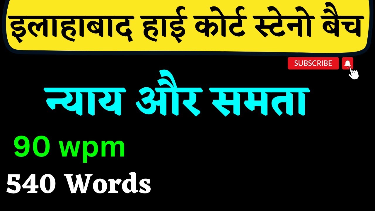 90 शब्द प्रति मिनट हिन्दी डिक्टेशन || Allahabad high court stenographer dictation @90_wpm_dictation