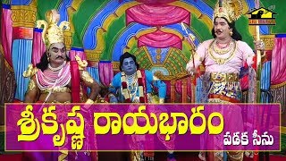 శ్రీ కృష్ణ రాయబారం || Sri Krishna Rayabharam || Padaka Scene || Pouranika Drama || Music House27