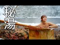 【温泉女子】森の中に落ちていたバスタブに入ってみたら...まさかの温泉