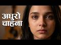 अधुरो चाहना बर्षौको सपना #AdhuroChahana,#nepalisong , #acousticballad , #newnepalimusic