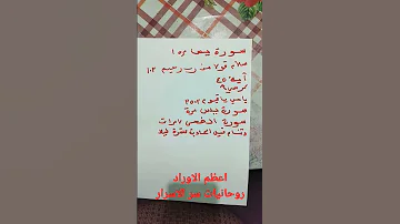 اعظم الاوراد اصدق شيخ روحاني في الوطن العربي 