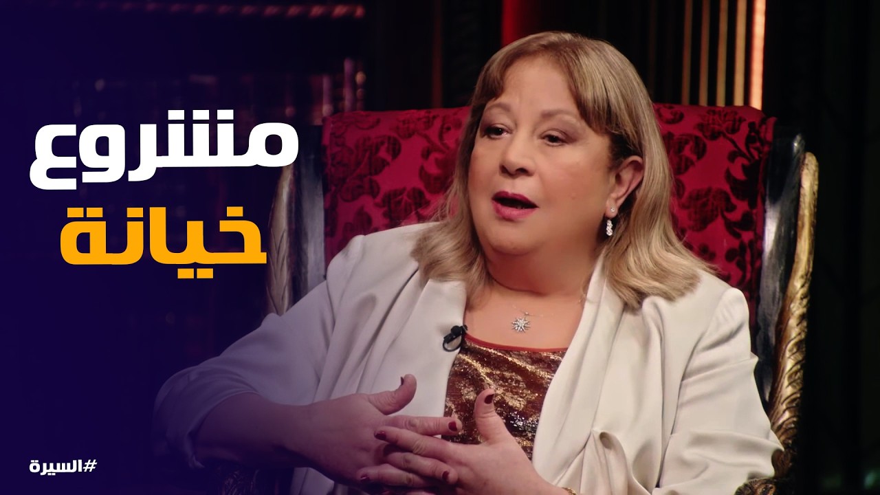 السيرة | سبب طلاق سمية الألفي ومدحت صالح