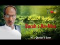 Surah annisa  by sheikh mohammad alfaqihlike share subscribe 