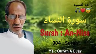 Surah An-Nisa / BY :Sheikh Mohammad Al-Faqih.❤❤😇😇🎧🎧🕋🕋🤗🤗.#like 💚#share 💚#subscribe 💚