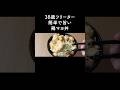 鶏マヨ丼を作る