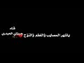 عاشور هل هلاله قصائد ولطميات باسم الكربلائي 2019 استشهاد الامام الحسين محرم الحرام 1441 