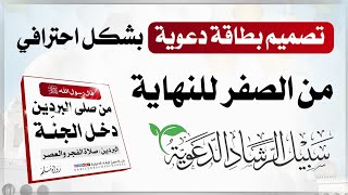 تصميم بطاقة دعوية بشكل احترافي.. برناج pixellab | سبيل الرشاد الدعوية screenshot 2