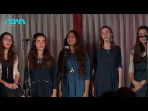 הימים עוברים הרכב נשים בת קול בחיבה 