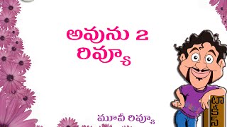 Avunu 2 Telugu Movie Review