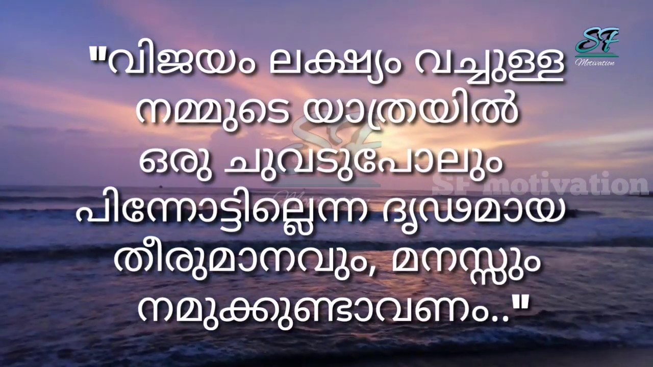 Best Motivational Quotes In Malayalam| Inspiring Thoughts........ - YouTube