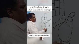 हथ म परम ववह क लकषण 100% Sign Of Love Marriage