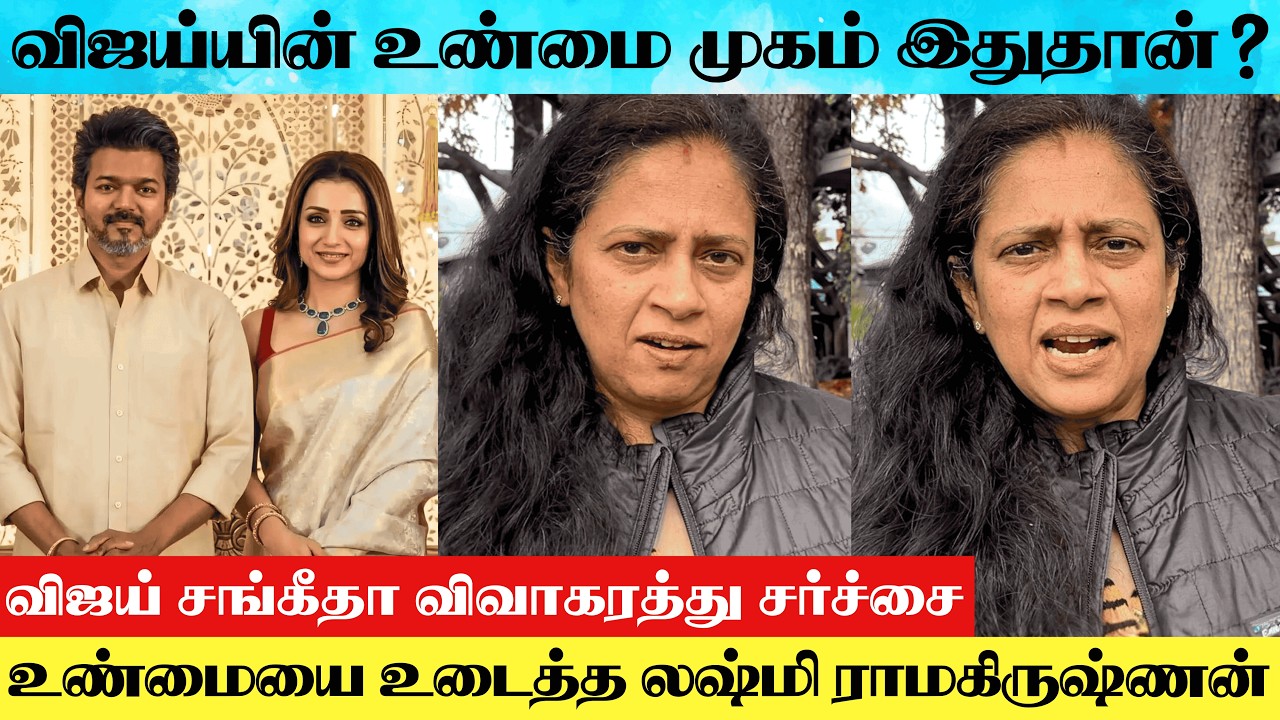 Actress Lakshmy Ramakrishnan Breaks The Truths About Thalapathy Vijay Related Recent News | Vijay