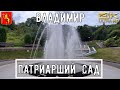 4К Патриарший сад / Прогулка по Владимиру АСМР / city walk / guide to vladimir / ASMR