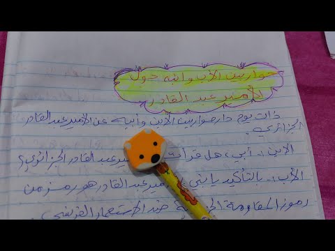 تعبير عن حوار عن شخصية وطنية تاريخية