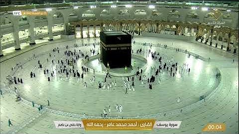 سورة يوسف بصوت القارئ أحمد محمد عامر
