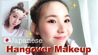 #EP31: Japanese Hangover Makeup Tutorial イガリメイク #宿醉妝 | Chanwon 抹茶妞
