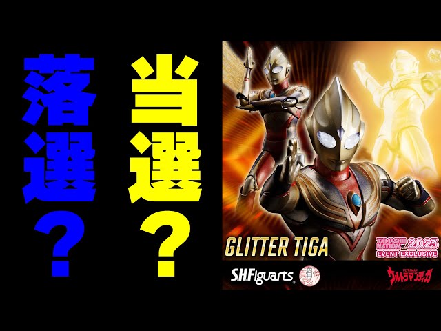 Did you win Glitter Tiga? - YouTube